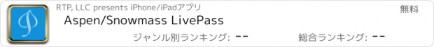 おすすめアプリ Aspen/Snowmass LivePass