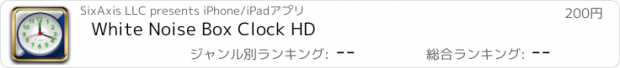 おすすめアプリ White Noise Box Clock HD