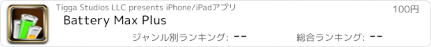 おすすめアプリ Battery Max Plus