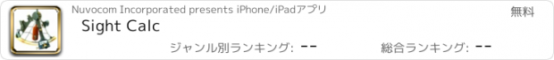 おすすめアプリ Sight Calc
