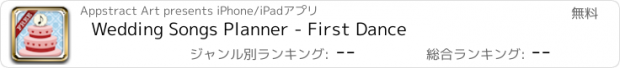 おすすめアプリ Wedding Songs Planner - First Dance