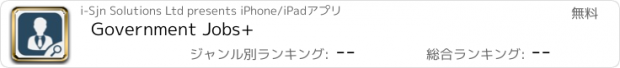 おすすめアプリ Government Jobs+