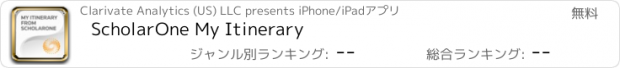 おすすめアプリ ScholarOne My Itinerary