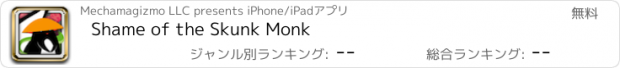 おすすめアプリ Shame of the Skunk Monk