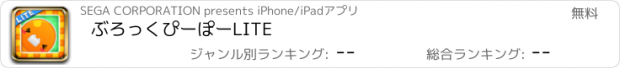 おすすめアプリ ぶろっくぴーぽーLITE