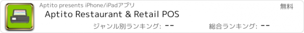 おすすめアプリ Aptito Restaurant & Retail POS