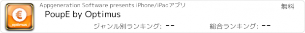 おすすめアプリ PoupE by Optimus