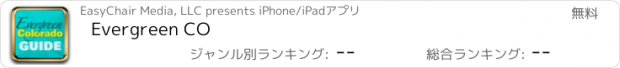 おすすめアプリ Evergreen CO