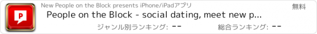 おすすめアプリ People on the Block - social dating, meet new people around you