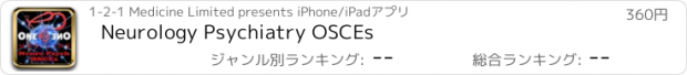 おすすめアプリ Neurology Psychiatry OSCEs