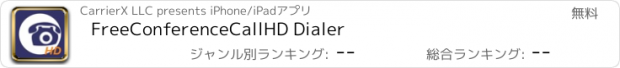 おすすめアプリ FreeConferenceCallHD Dialer