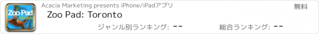 おすすめアプリ Zoo Pad: Toronto