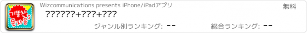 おすすめアプリ 기똥찬문자음+벨소리+무료벨