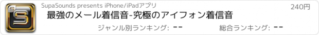 おすすめアプリ 最強のメール着信音-究極のアイフォン着信音