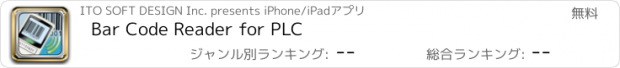 おすすめアプリ Bar Code Reader for PLC