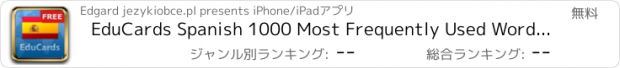 おすすめアプリ EduCards Spanish 1000 Most Frequently Used Words Free