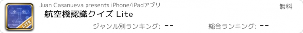 おすすめアプリ 航空機認識クイズ Lite