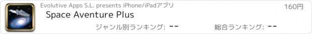 おすすめアプリ Space Aventure Plus