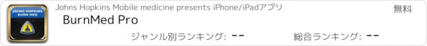 おすすめアプリ BurnMed Pro