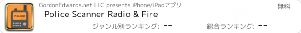 おすすめアプリ Police Scanner Radio & Fire