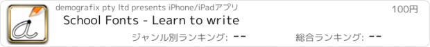 おすすめアプリ School Fonts - Learn to write