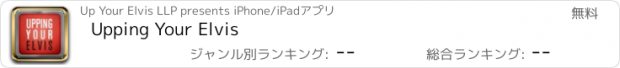 おすすめアプリ Upping Your Elvis