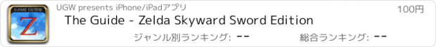 おすすめアプリ The Guide - Zelda Skyward Sword Edition