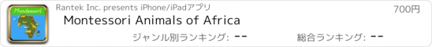 おすすめアプリ Montessori Animals of Africa