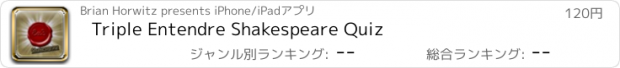 おすすめアプリ Triple Entendre Shakespeare Quiz