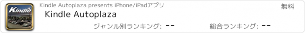 おすすめアプリ Kindle Autoplaza