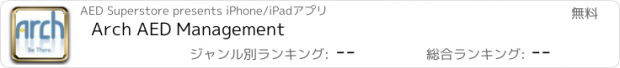 おすすめアプリ Arch AED Management