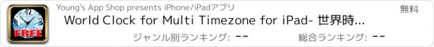 おすすめアプリ World Clock for Multi Timezone for iPad- 世界時計 -  都市を選択することができます。