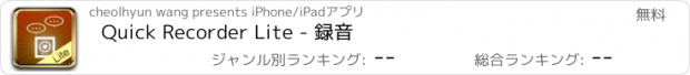 おすすめアプリ Quick Recorder Lite - 録音