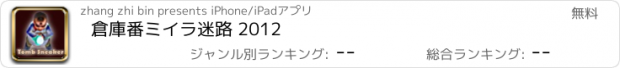 おすすめアプリ 倉庫番ミイラ迷路 2012