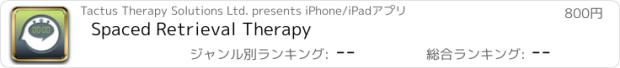 おすすめアプリ Spaced Retrieval Therapy