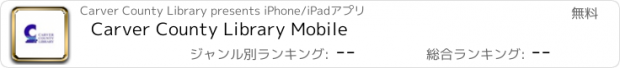 おすすめアプリ Carver County Library Mobile