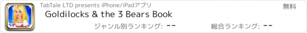 おすすめアプリ Goldilocks & the 3 Bears Book