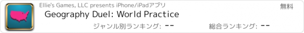 おすすめアプリ Geography Duel: World Practice