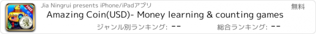 おすすめアプリ Amazing Coin(USD)- Money learning & counting games