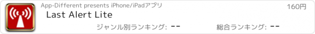 おすすめアプリ Last Alert Lite