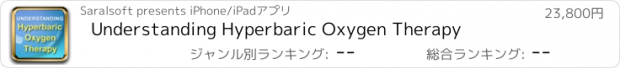 おすすめアプリ Understanding Hyperbaric Oxygen Therapy