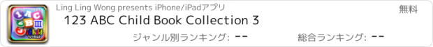 おすすめアプリ 123 ABC Child Book Collection 3