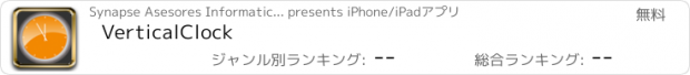 おすすめアプリ VerticalClock