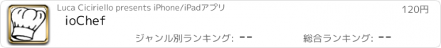 おすすめアプリ ioChef