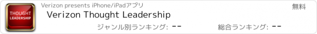 おすすめアプリ Verizon Thought Leadership