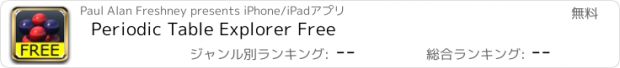 おすすめアプリ Periodic Table Explorer Free