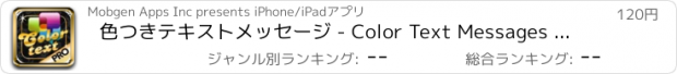 おすすめアプリ 色つきテキストメッセージ - Color Text Messages with Emoji 2
