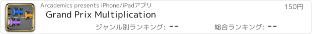 おすすめアプリ Grand Prix Multiplication