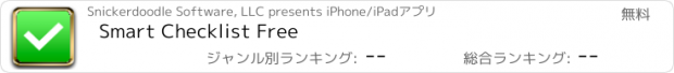 おすすめアプリ Smart Checklist Free
