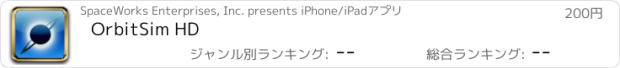 おすすめアプリ OrbitSim HD